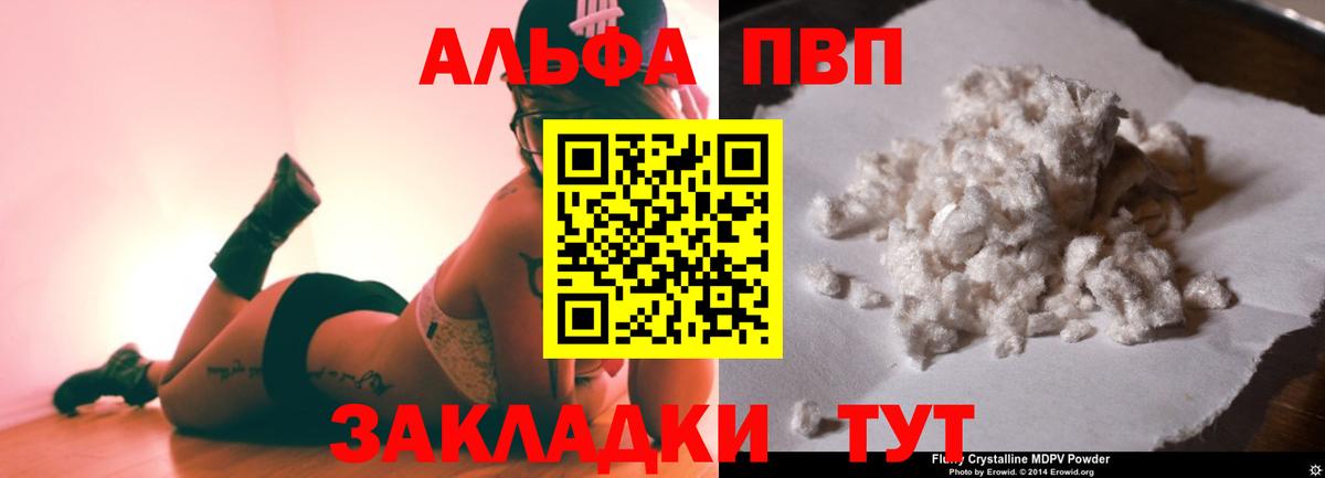 A-PVP  Альфа ПВП крисы CK  Вход с VPN  где купить наркоту  Альфа ПВП СК КРИС  Ялуторовск 