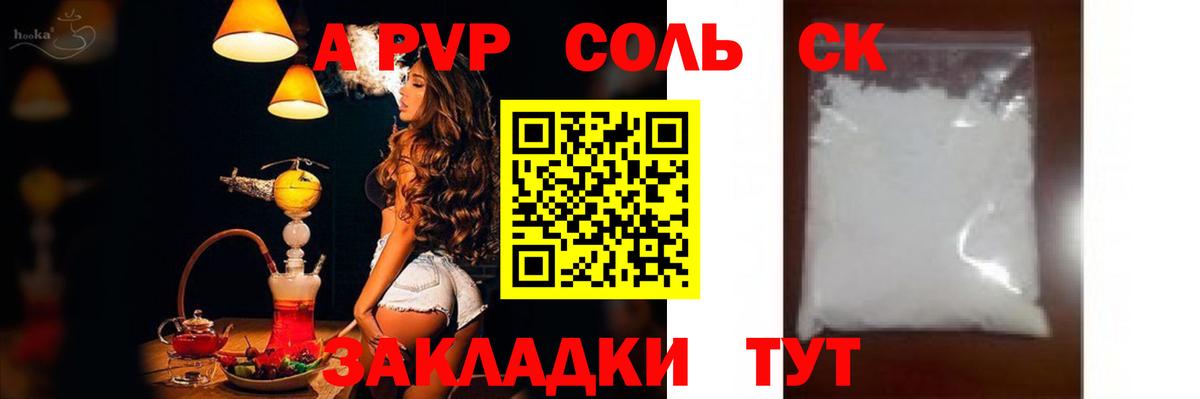 APVP кристаллы Ялуторовск