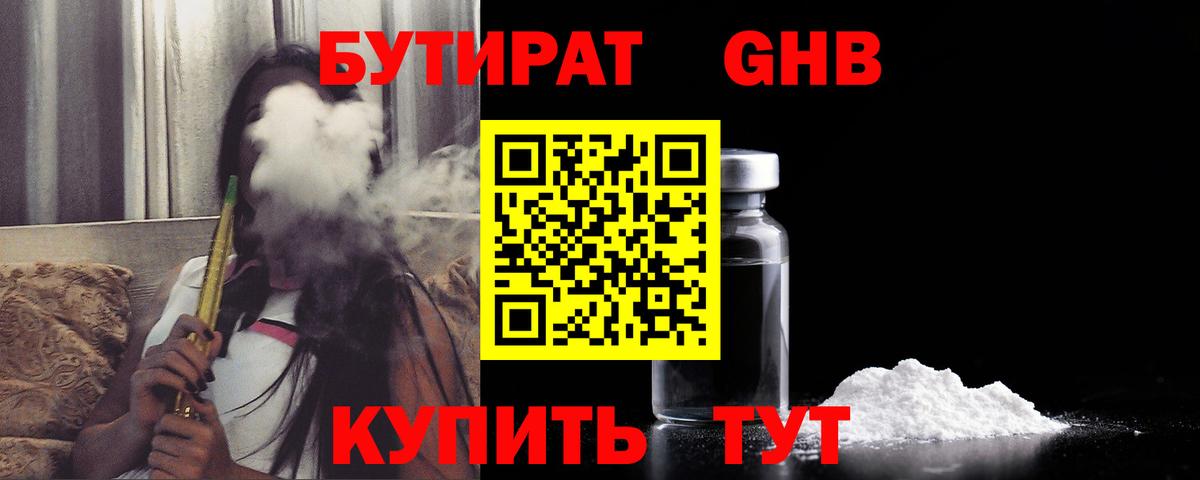 Ялуторовск  Бутират бутик  Вход с VPN 