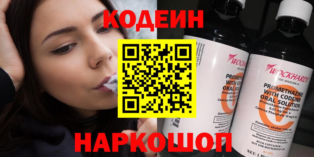 Codein Purple Drank  Вход с VPN  где можно купить наркотик  Codein Purple Drank  Ялуторовск 
