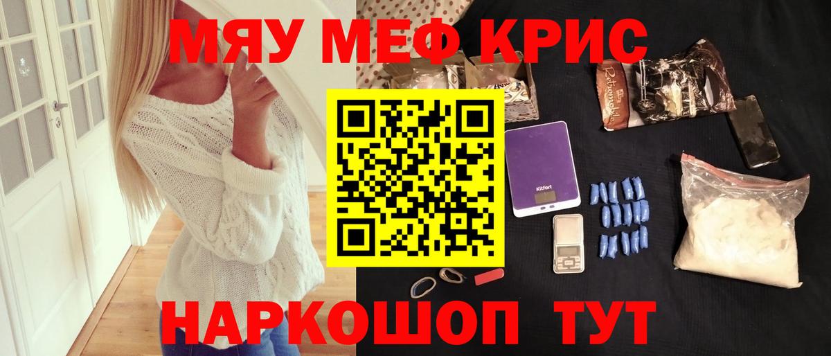 Меф  Мефедрон мяу мяу  Вход с VPN  Ялуторовск 