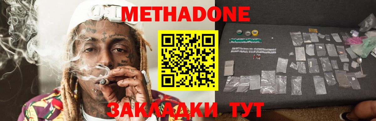 Метадон белоснежный  Вход с VPN  Метадон кристалл  Ялуторовск 