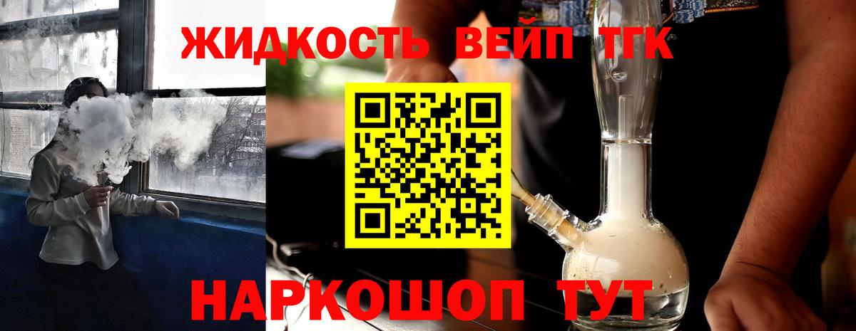 Ялуторовск  Дистиллят ТГК жижа  ТГК вейп  ОМГ ОМГ ссылки  Вход с VPN 